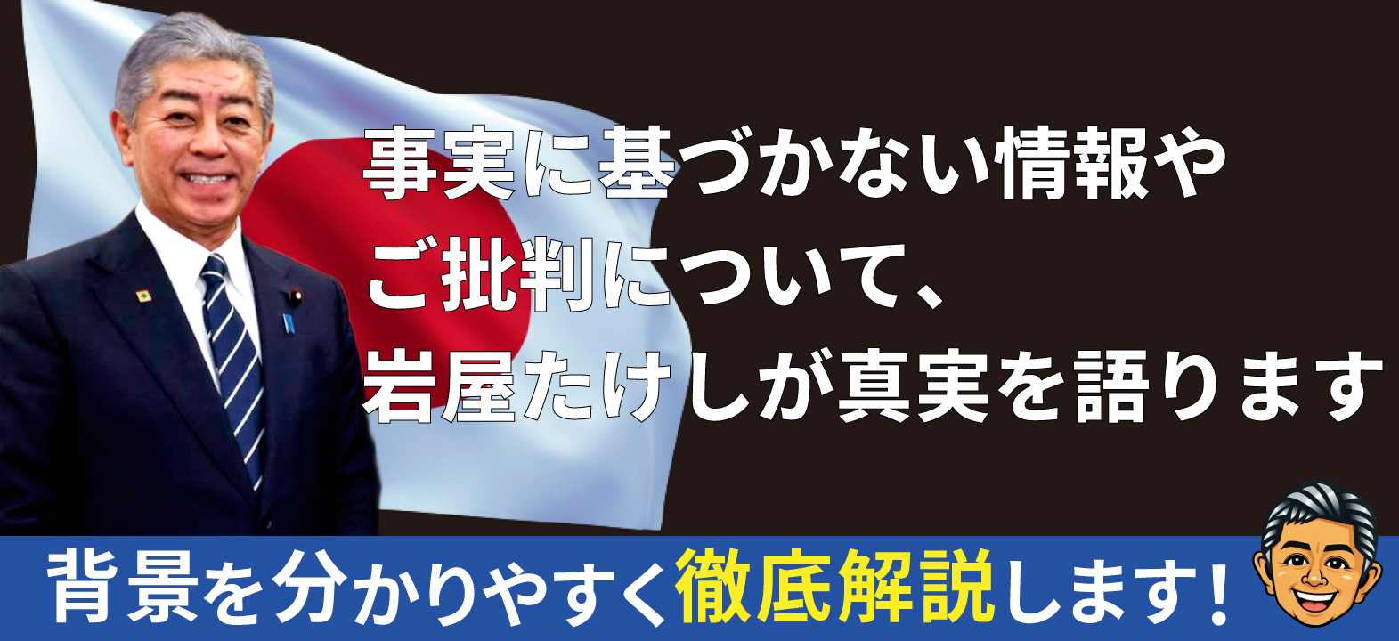 岩屋たけし疑義説明る